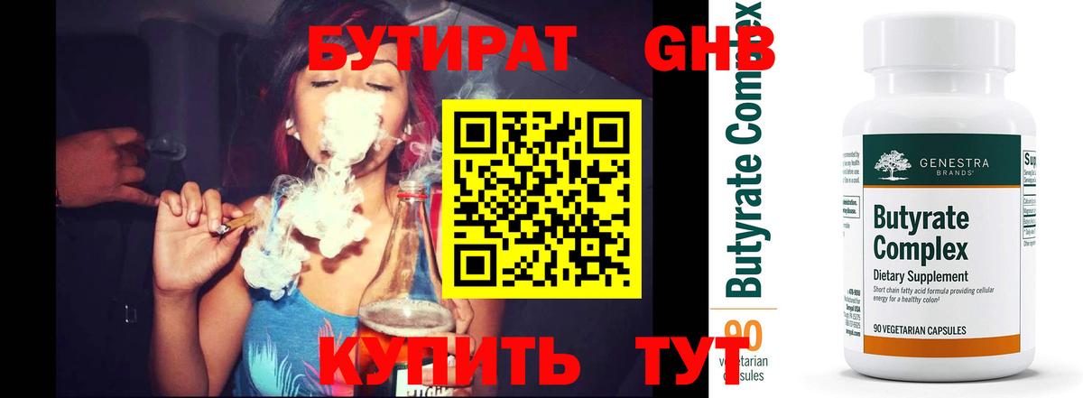 БУТИРАТ бутик Гатчина