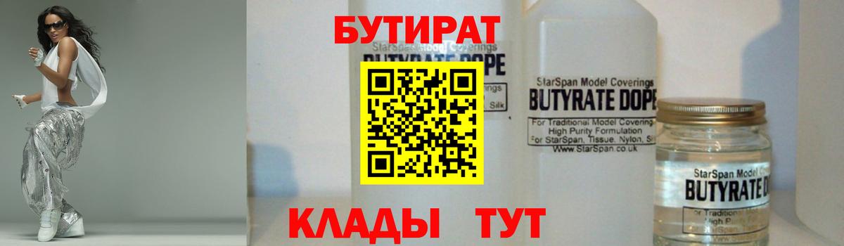 БУТИРАТ BDO  Вход с VPN  Гатчина 